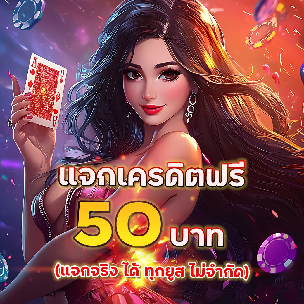 Betflix เครดิตฟรีและโบนัสสุดคุ้ม